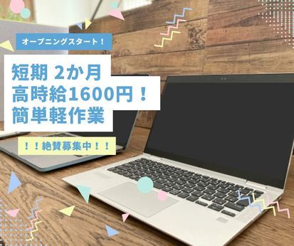 東西株式会社のアルバイト・バイト求人情報-02