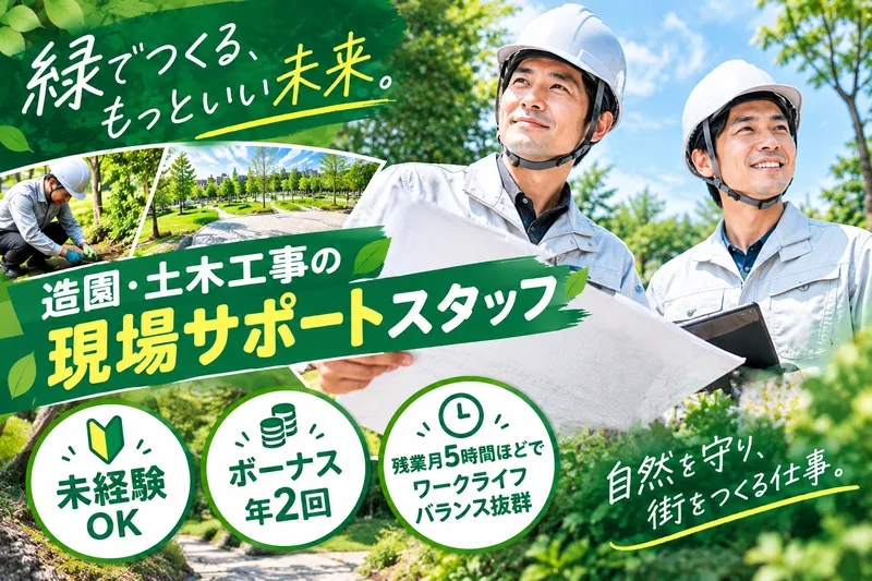 株式会社緑研の求人・転職情報