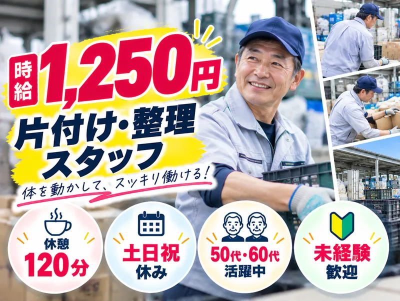 MUSUBI(株)安中市安中のリサイクル企業/H38のアルバイト・バイト求人情報