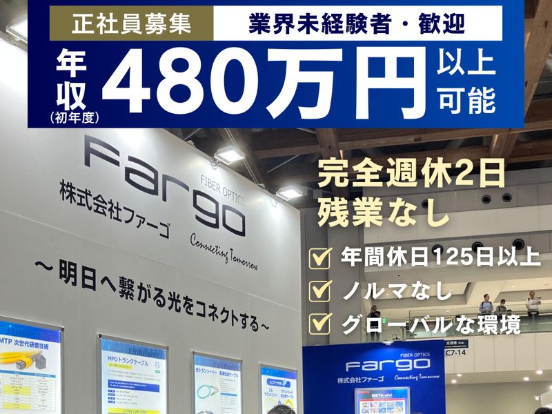 株式会社ファーゴ-0003の求人・転職情報