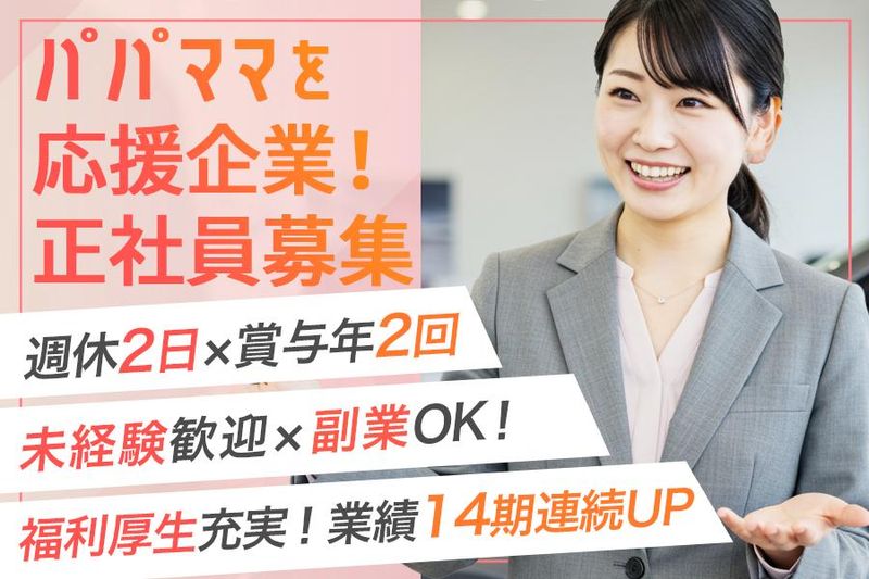 スマイルモータース株式会社のアルバイト・バイト求人情報-02