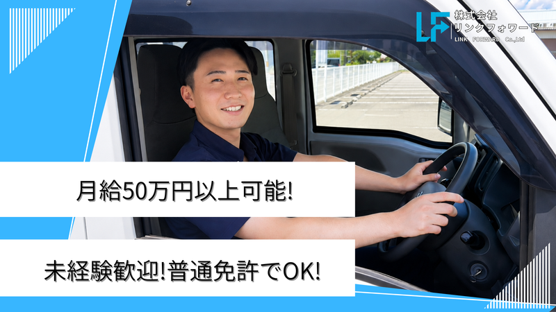 株式会社リンクフォワードの求人・転職情報