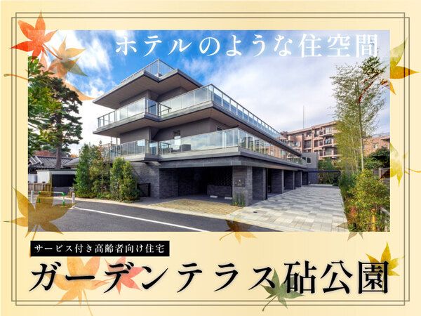 ガーデンテラス砧公園のアルバイト・バイト求人情報-23