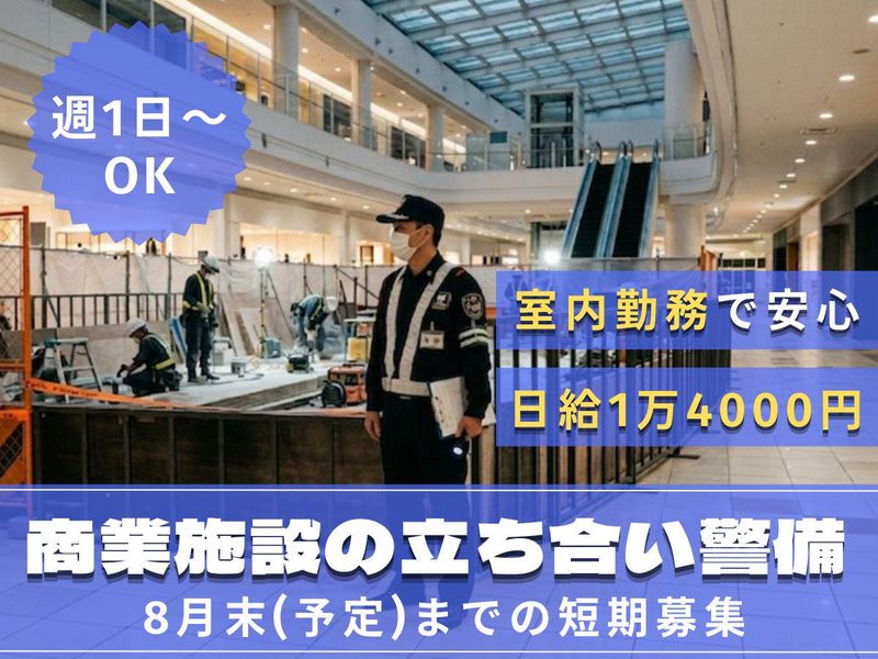株式会社RSCセキュリティ/池袋の大型商業施設のアルバイト・バイト求人情報-03