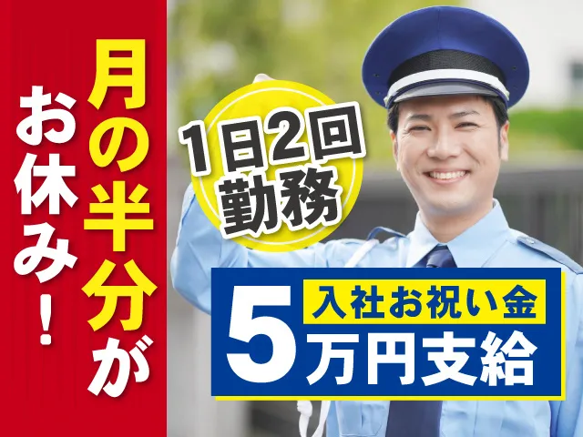 キョウワセキュリオン株式会社の求人・転職情報
