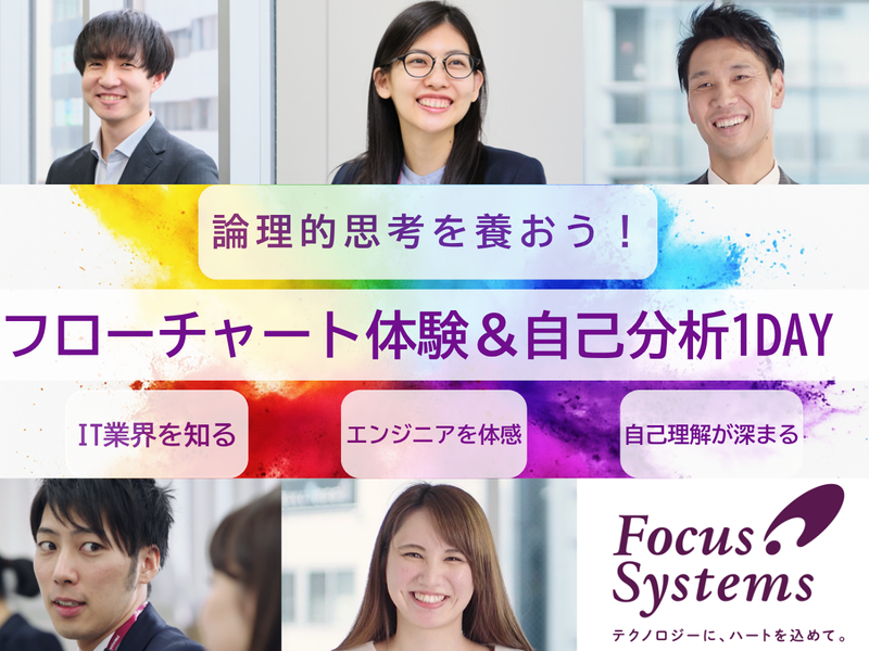 株式会社フォーカスシステムズ