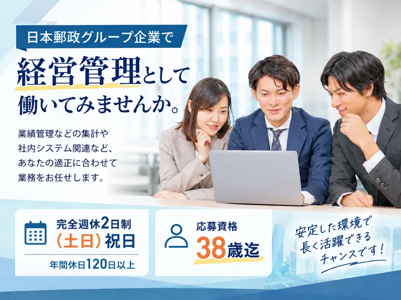 日本郵便メンテナンス株式会社の求人・転職情報