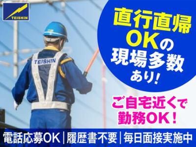 テイシン警備株式会社　川崎支社/川崎区エリアのアルバイト・バイト求人情報-04