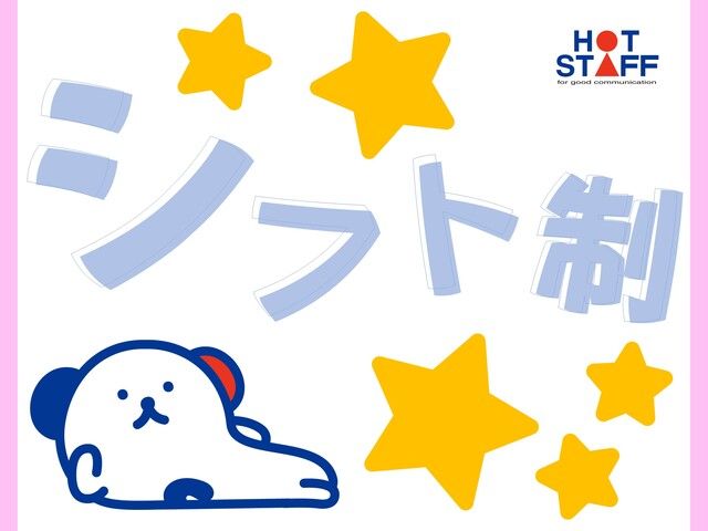 株式会社ホットスタッフ和歌山のアルバイト・バイト求人情報-02