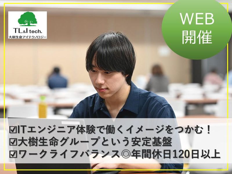 理系歓迎/ITエンジニアの第一歩!WEBでITエンジニア体験