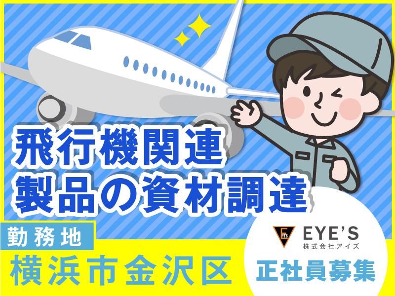 株式会社アイズの求人・転職情報