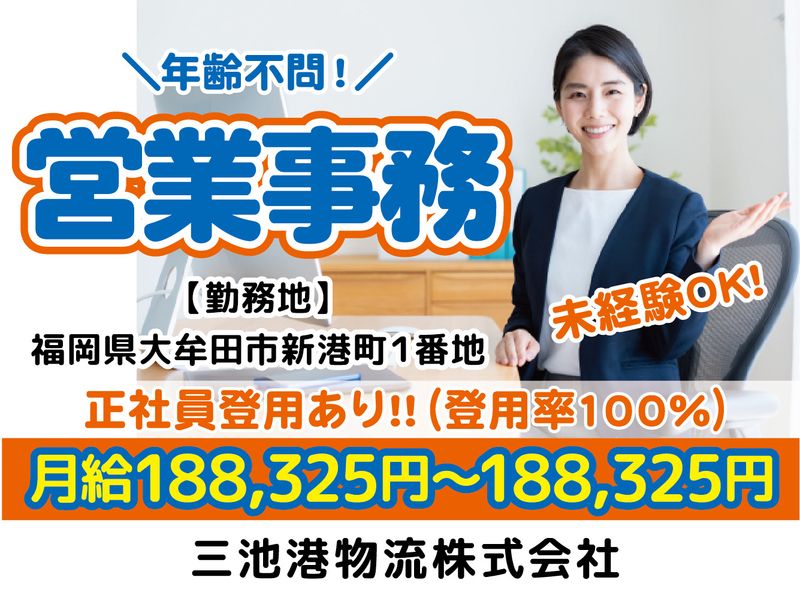 三池港物流株式会社の求人・転職情報