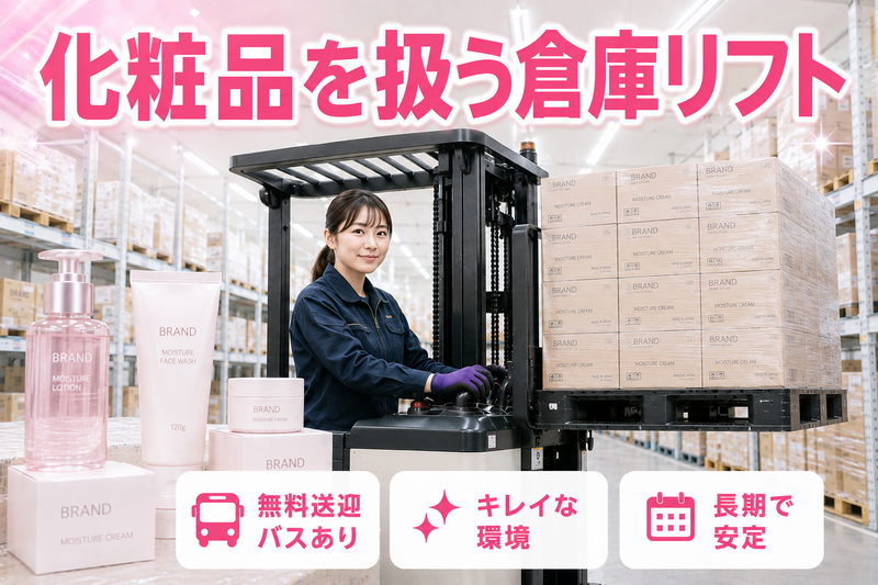 株式会社スタフル<派遣先:江東区新木場>