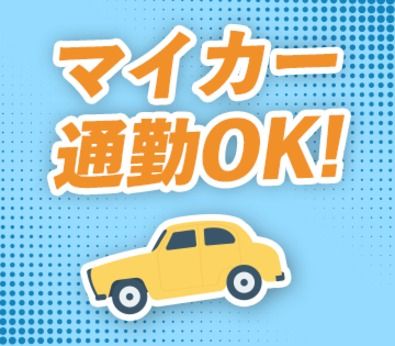 ショウヨウ株式会社のアルバイト・バイト求人情報-02