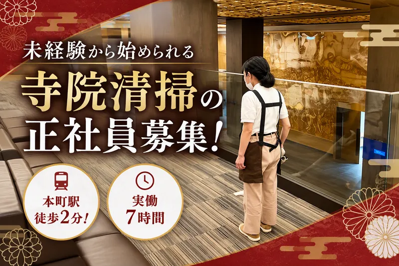 南北ビルセイビ株式会社の求人・転職情報