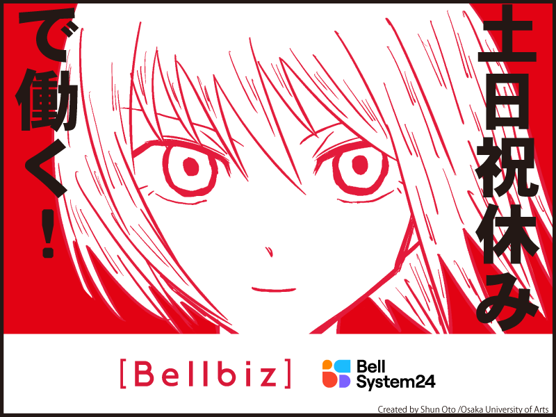 株式会社ベルシステム24の求人・転職情報