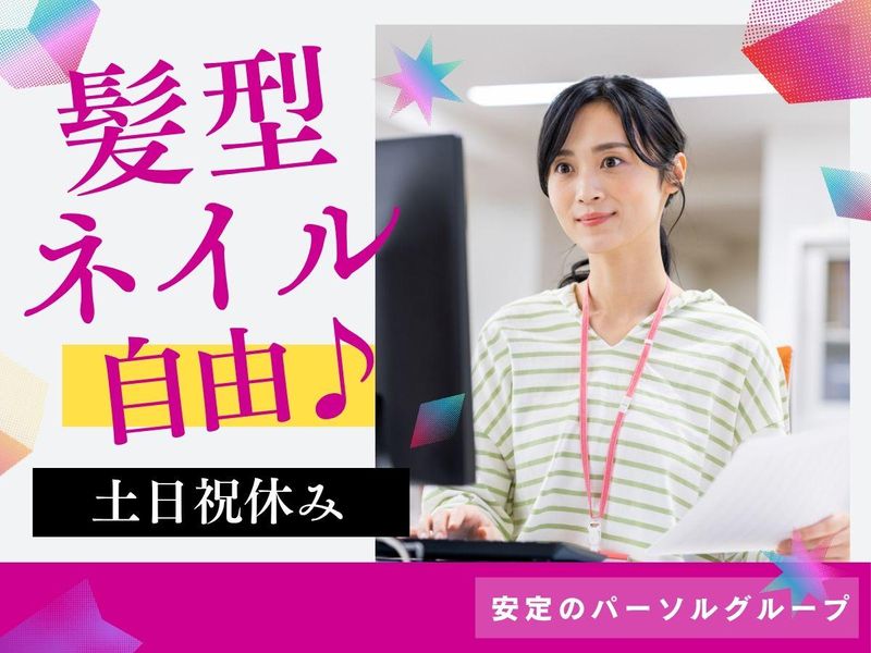 パーソルビジネスエキスパート株式会社/2025-100Aのアルバイト・バイト求人情報-22