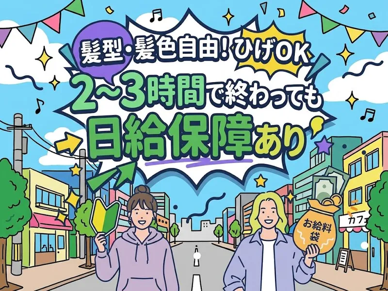 株式会社アクアサービスのアルバイト・バイト求人情報