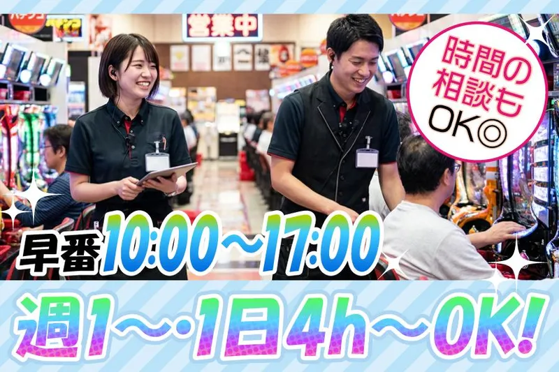 メトログラッチェ　スロット専門店のアルバイト・バイト求人情報