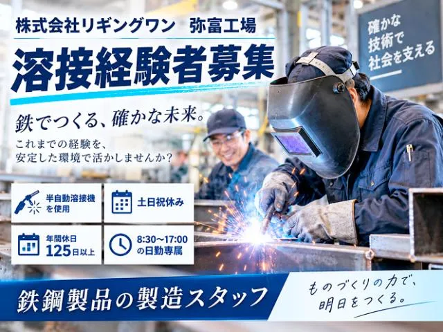 ㈱リギングワンの求人・転職情報