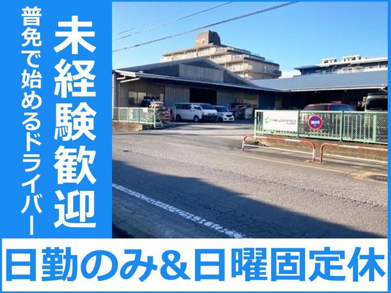 ラインロジスティクス株式会社-0006の求人・転職情報