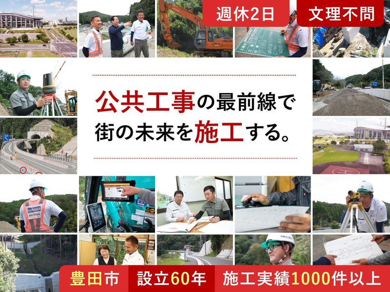 【豊田市】まちの“あたりまえ”を支える、地域インフラ