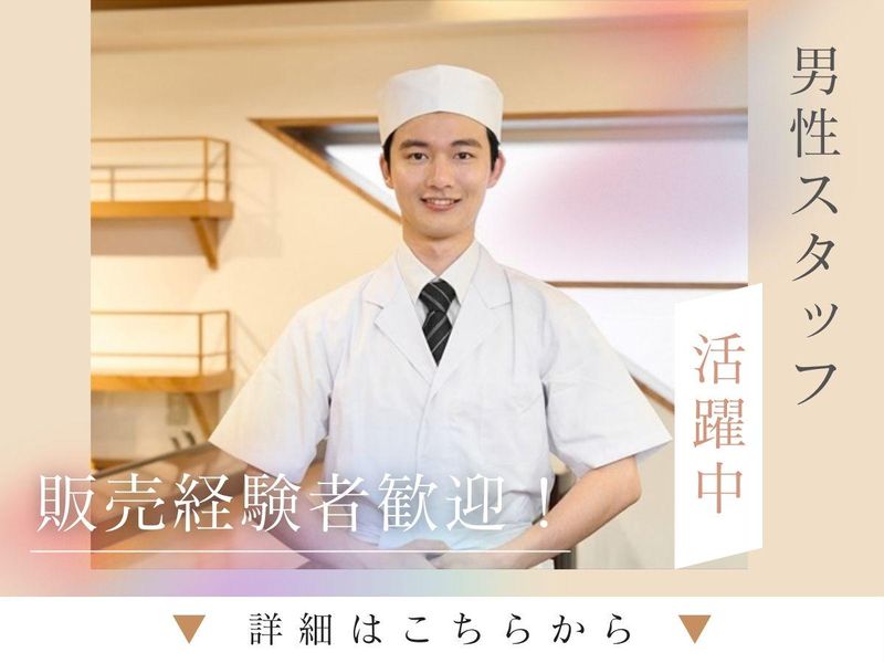 株式会社三原堂本店の求人・転職情報