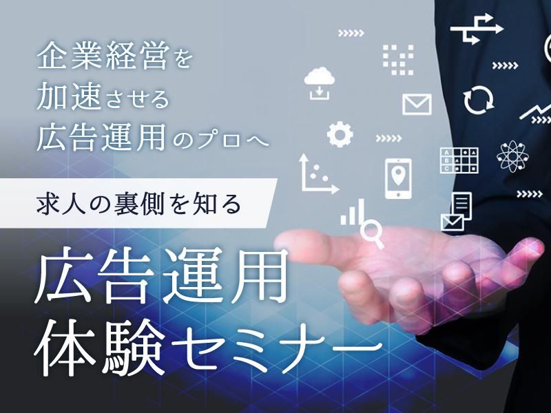 株式会社アドバ