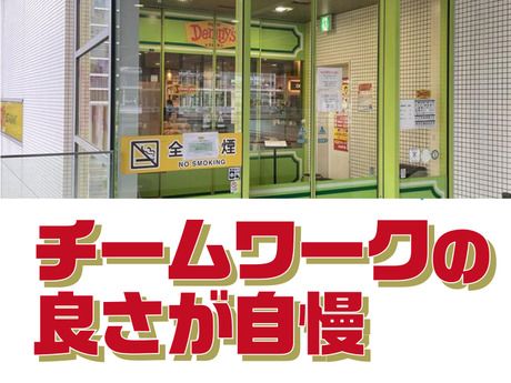 デニーズ　浜松町店のアルバイト・バイト求人情報-04