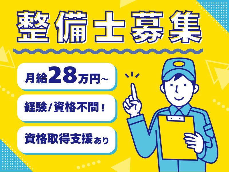 有限会社橋本自動車工業所の求人・転職情報