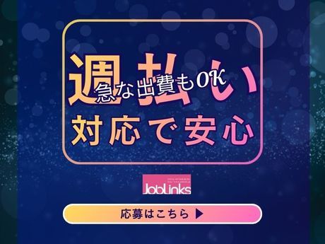 株式会社ジョブリンクスの求人・転職情報