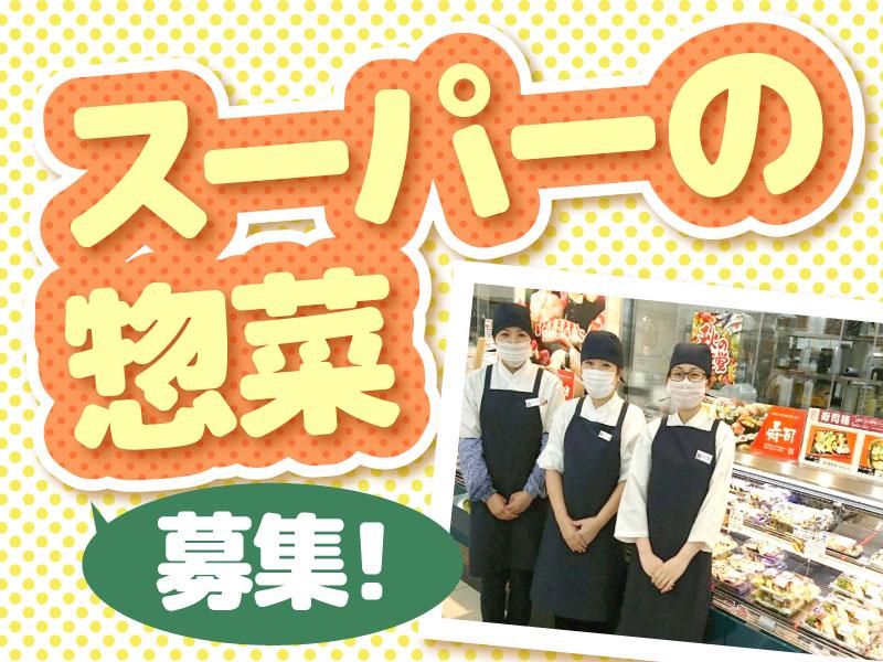 デリカポイント　パティオ可児店のアルバイト・バイト求人情報