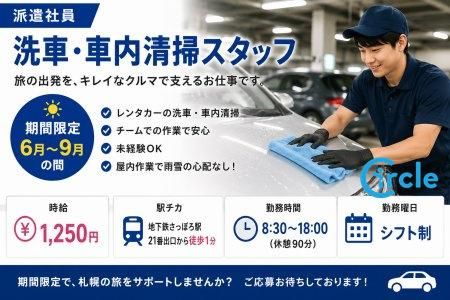 サークルワイジー 札幌オフィス ※運営:㈱ヤマダイグループのアルバイト・バイト求人情報-06