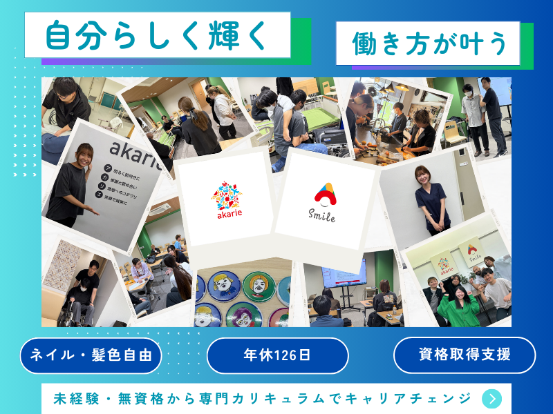 株式会社アカリエの求人・転職情報