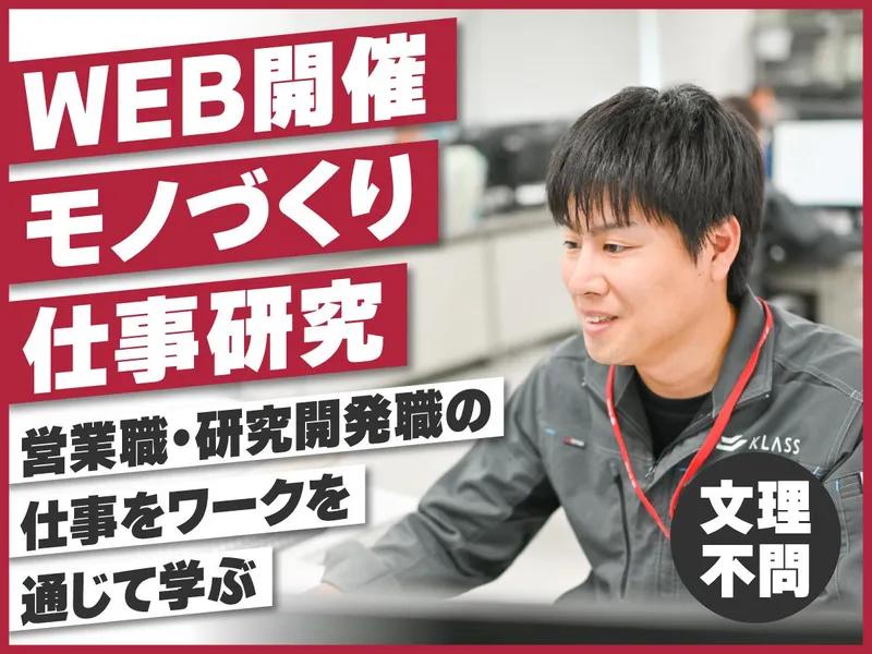 TVで紹介⭐全国シェア9割製品の開発秘話&開発の面白さを体験