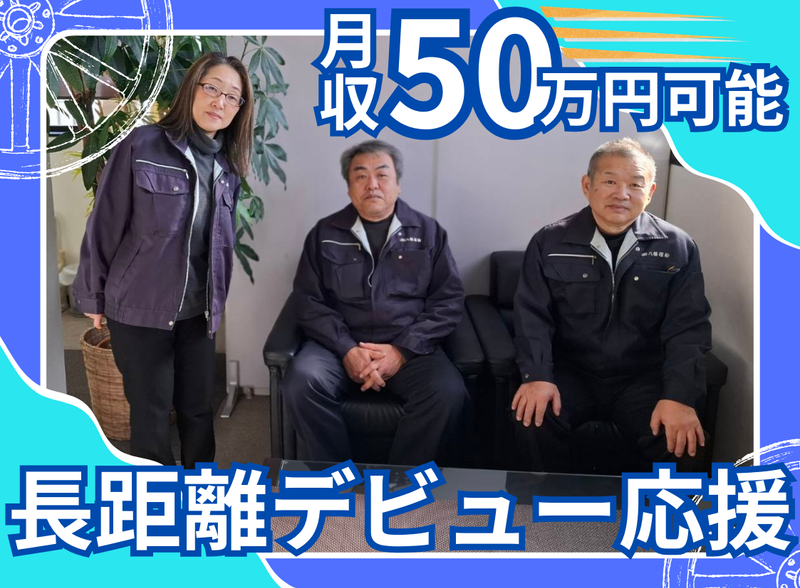株式会社ヤワタ運輸の求人・転職情報