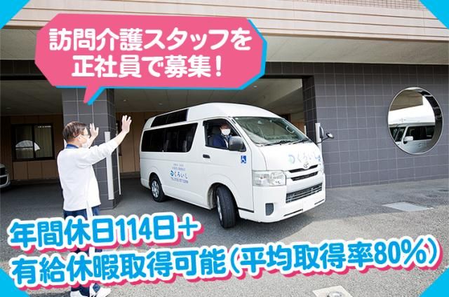 医療法人　大泉会の求人・転職情報