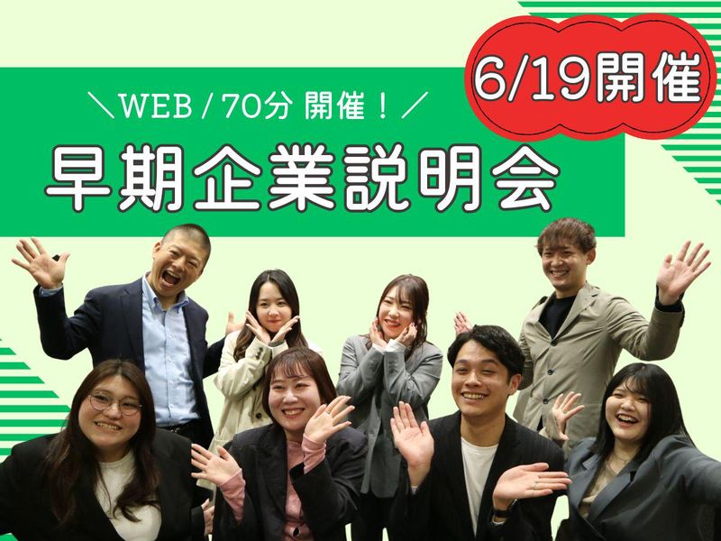 6/19【オンライン】人材業界研究セミナー×社員座談会