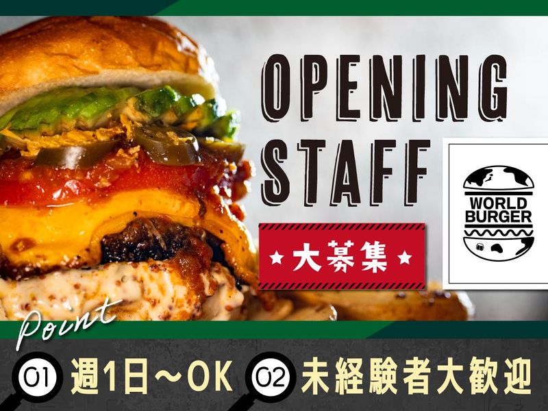 WorldBurger池袋店のアルバイト・バイト求人情報-01