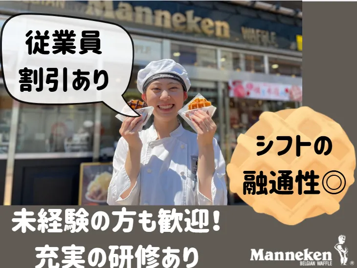 マネケン　FKDインターパーク店のアルバイト・バイト求人情報