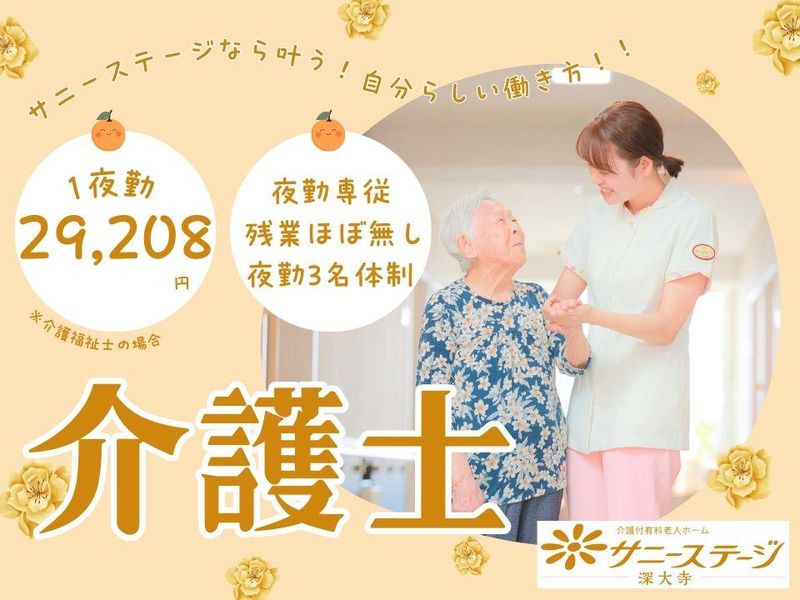 株式会社小俣組 サニーステージ深大寺のアルバイト・バイト求人情報-20