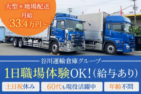 三共運輸倉庫株式会社の求人・転職情報