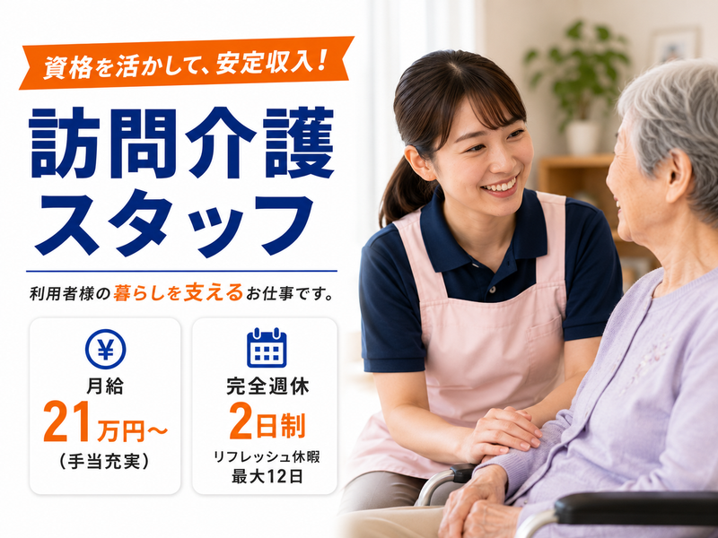 株式会社ＱＯＬサービス-0008の求人・転職情報