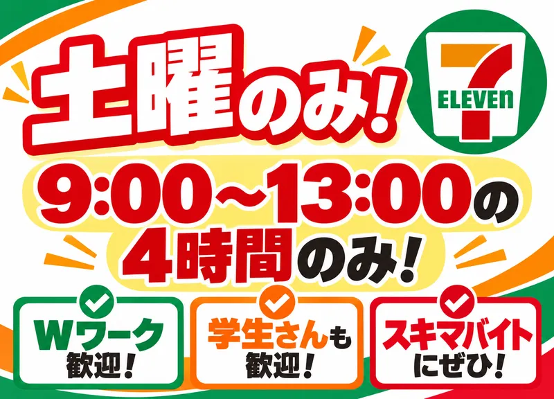 セブンイレブン印西牧の原店のアルバイト・バイト求人情報