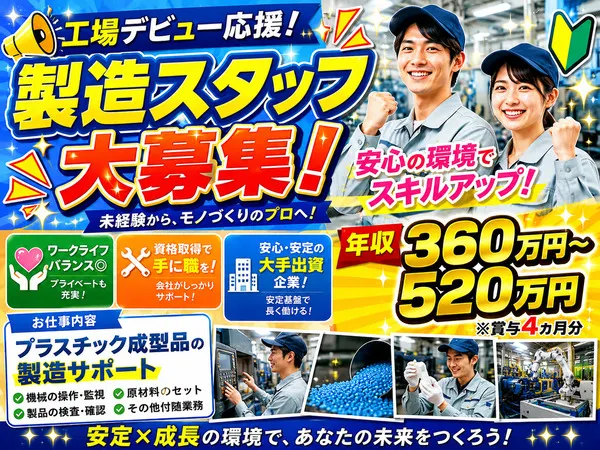 ジャパンコンポジット　株式会社　成田工場の求人・転職情報