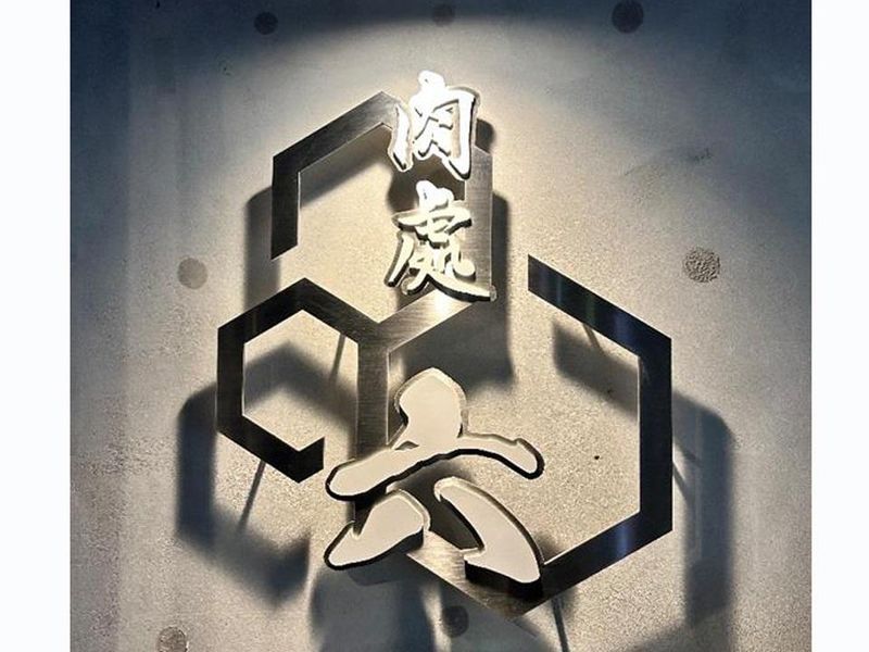 肉處　六のアルバイト・バイト求人情報-03