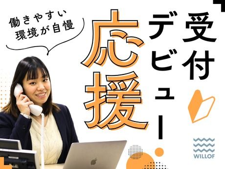 株式会社ウィルオブ・ワークのアルバイト・バイト求人情報-02
