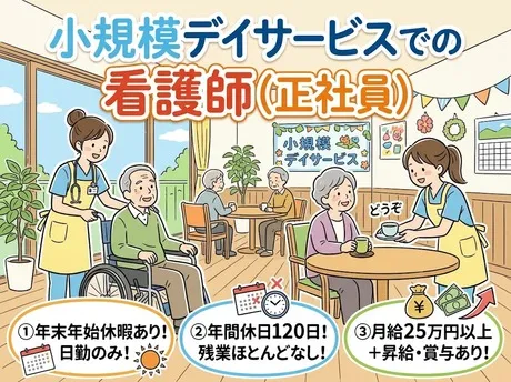 デイサービスセンターそらのアルバイト・バイト求人情報