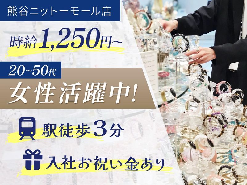 The Power Spot(熊谷ニットーモール店)のアルバイト・バイト求人情報-05