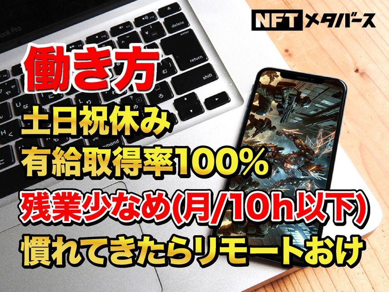 NFTメタバース株式会社(秋葉原)のアルバイト・バイト求人情報-04